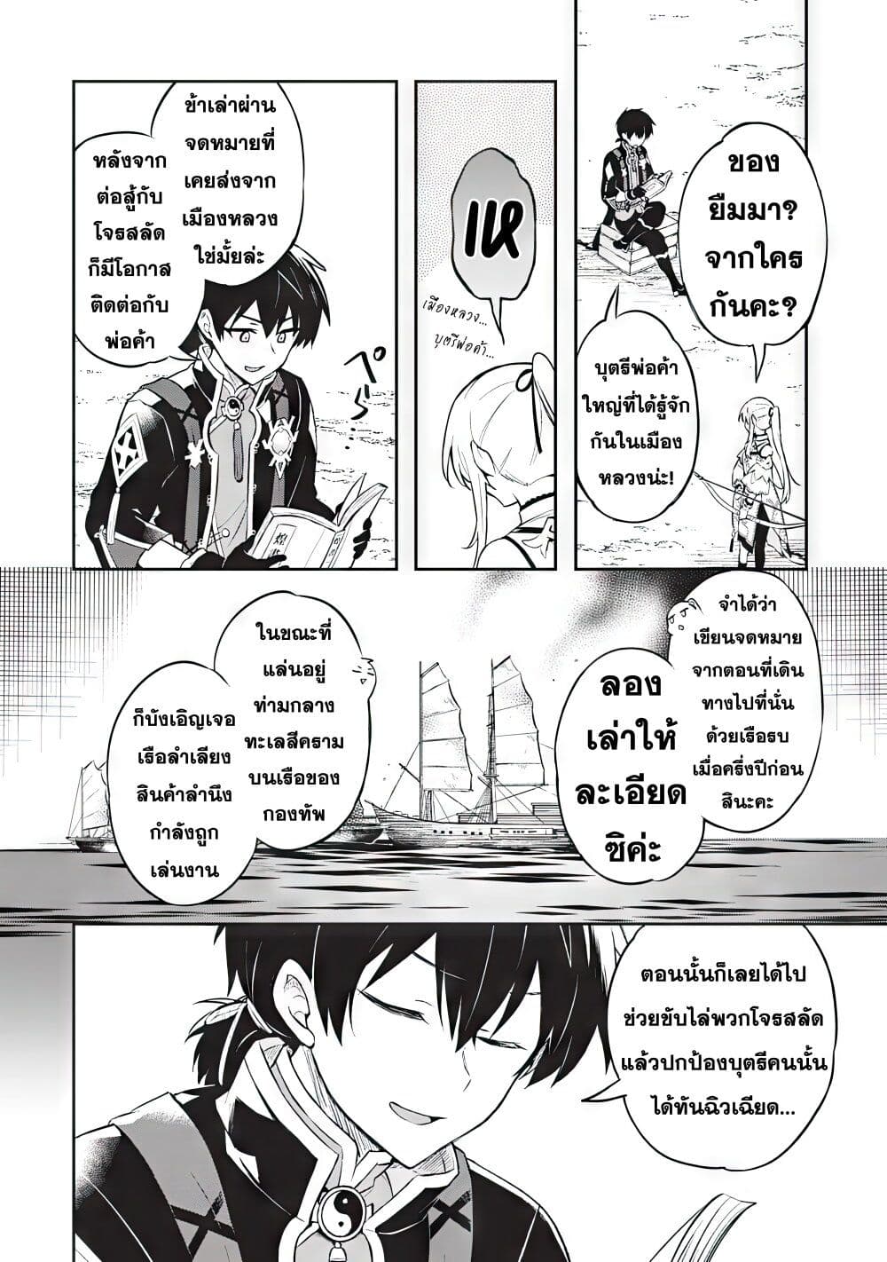 Sousei no Tenken Tsukai page 5