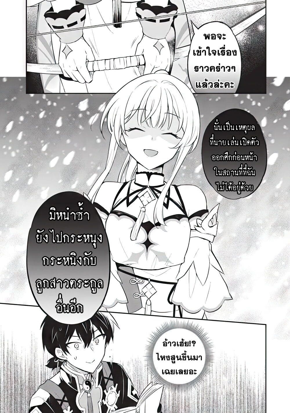 Sousei no Tenken Tsukai page 6