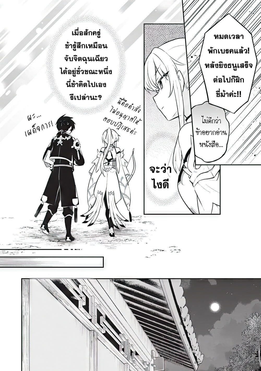 Sousei no Tenken Tsukai page 7