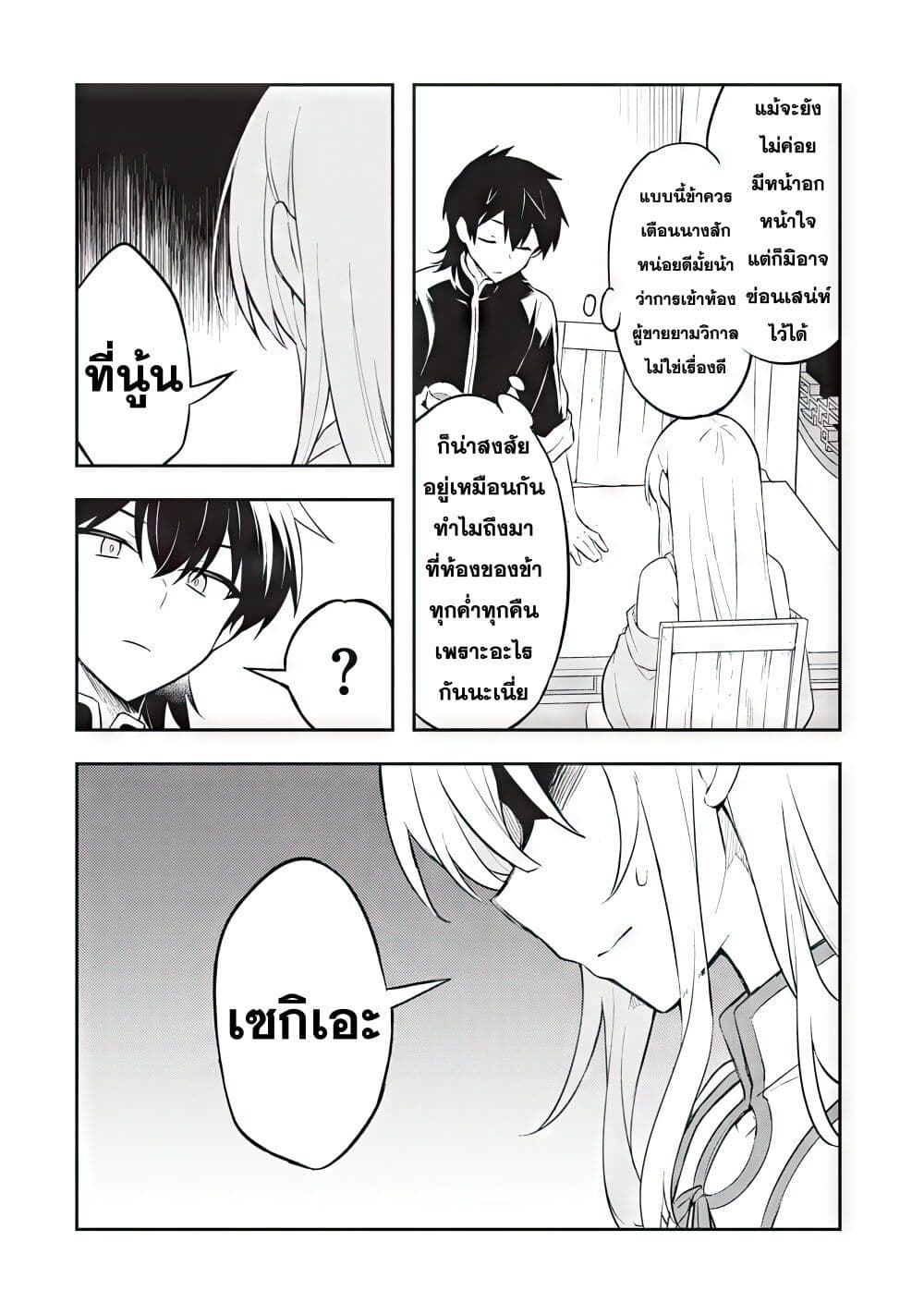 Sousei no Tenken Tsukai page 8