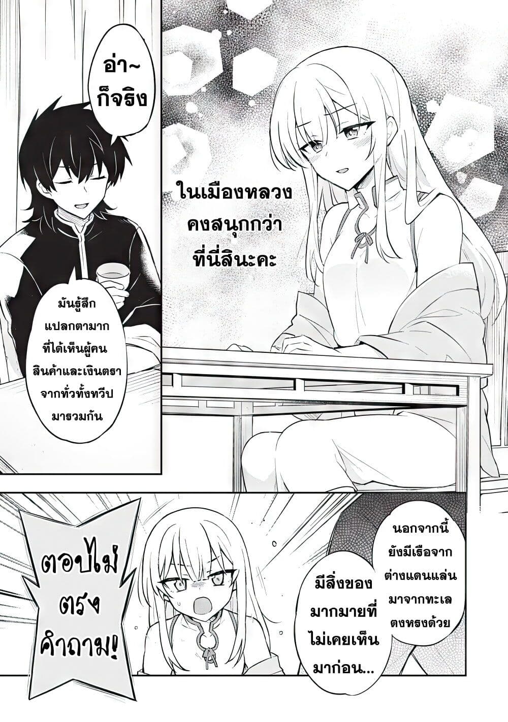 Sousei no Tenken Tsukai page 9