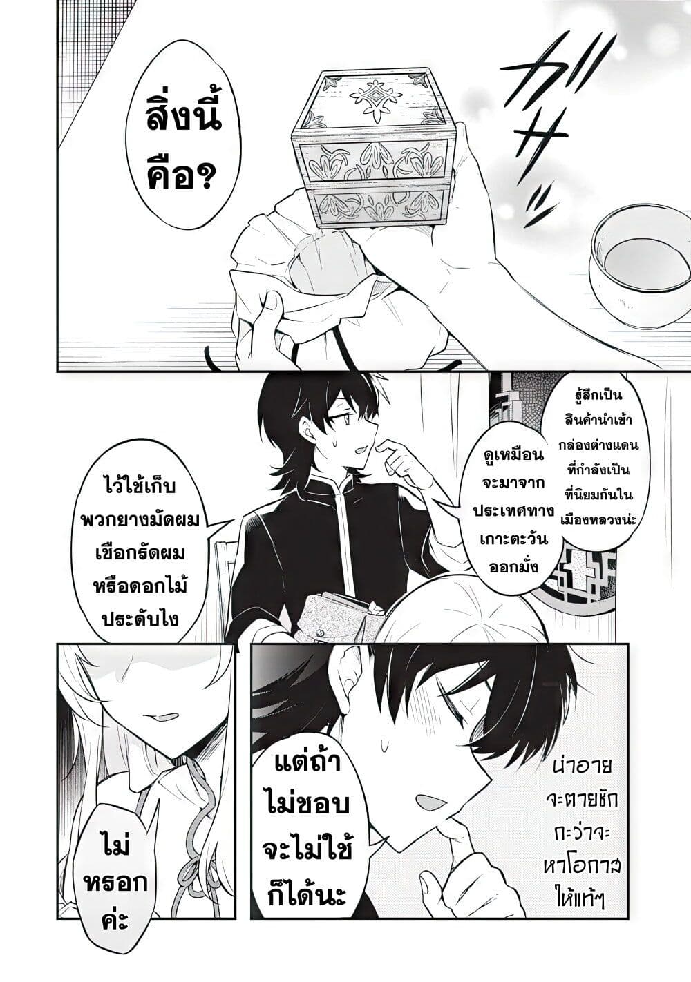 Sousei no Tenken Tsukai page 12