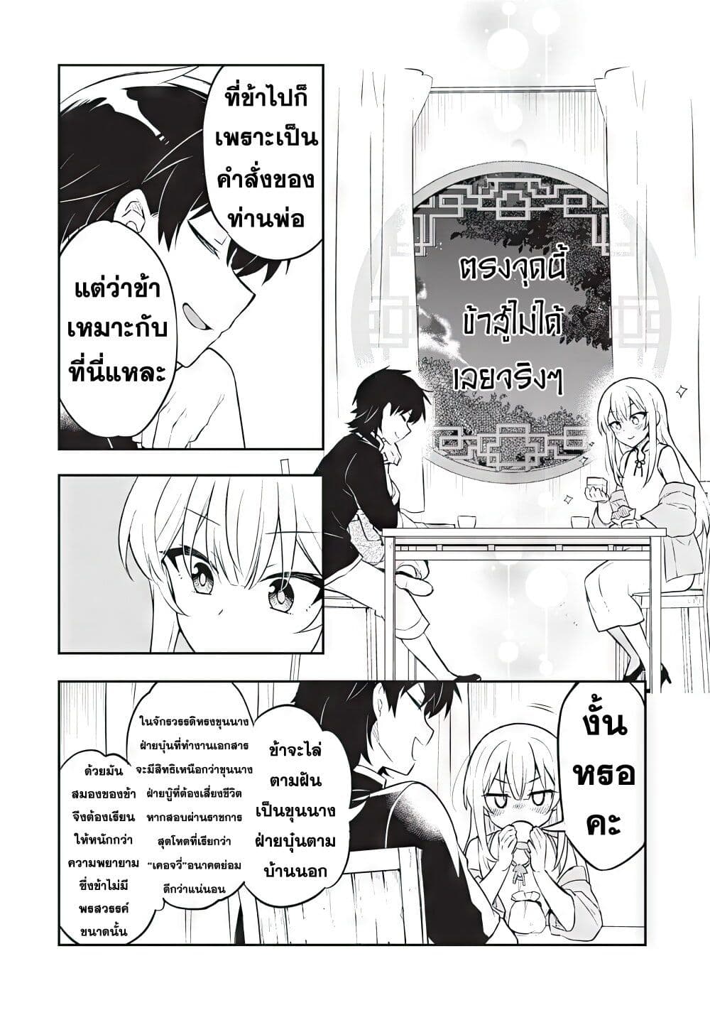 Sousei no Tenken Tsukai page 14