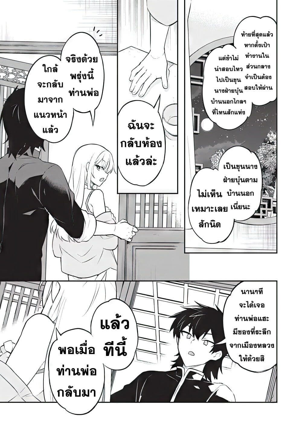 Sousei no Tenken Tsukai page 15
