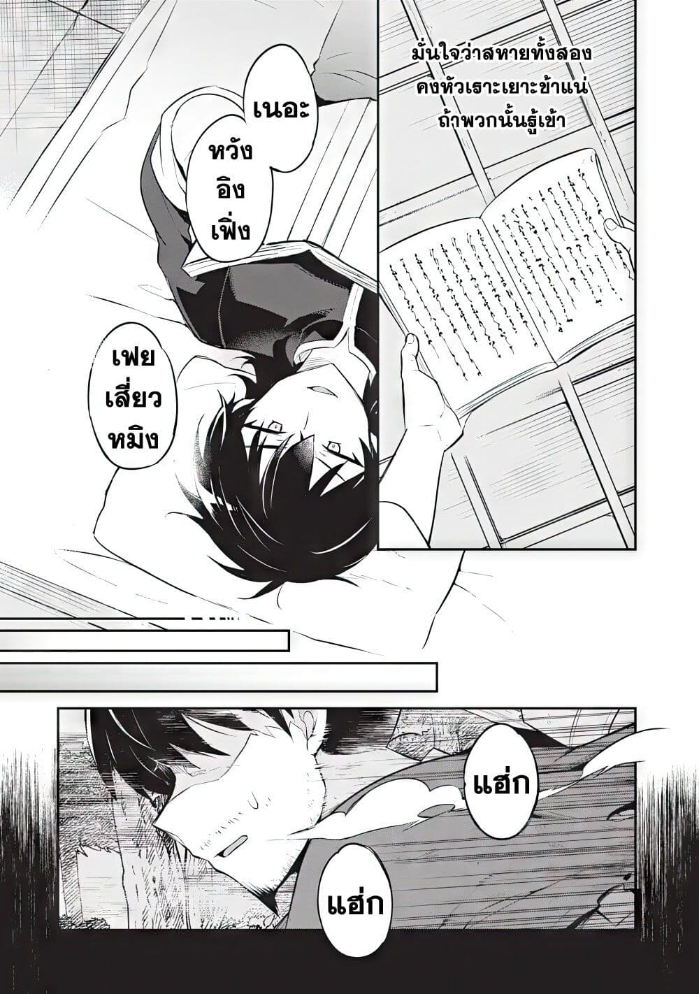 Sousei no Tenken Tsukai page 18
