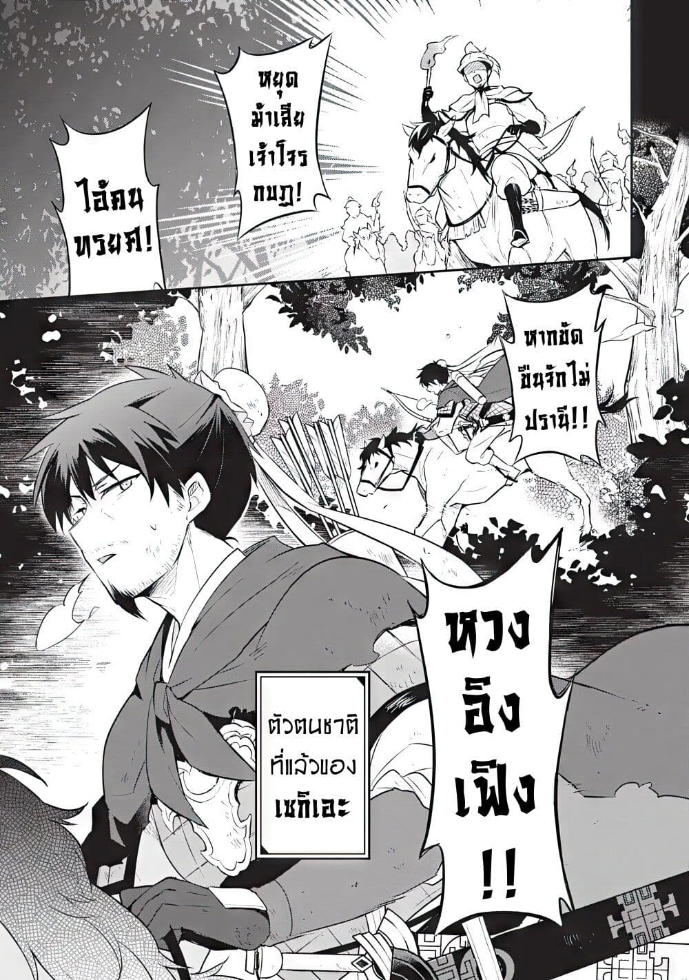 Sousei no Tenken Tsukai page 19