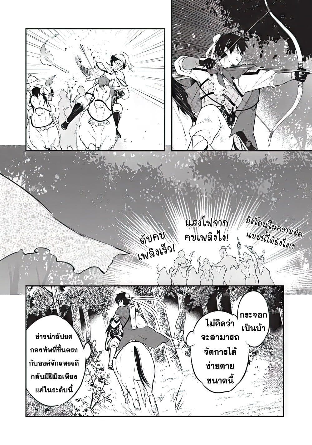 Sousei no Tenken Tsukai page 20