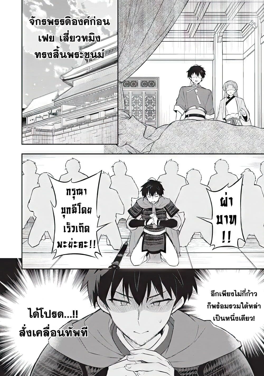Sousei no Tenken Tsukai page 22