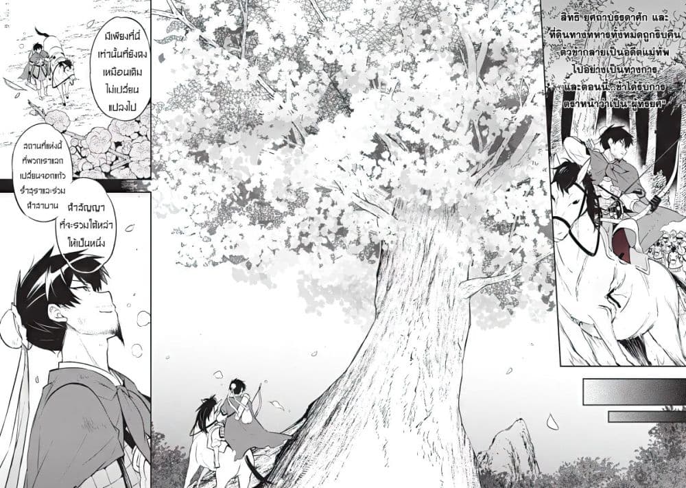 Sousei no Tenken Tsukai page 24