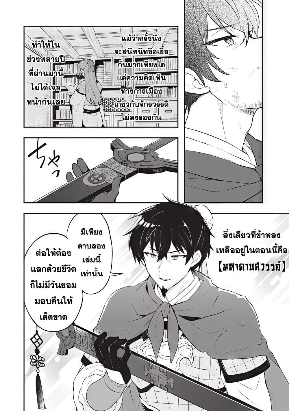 Sousei no Tenken Tsukai page 25