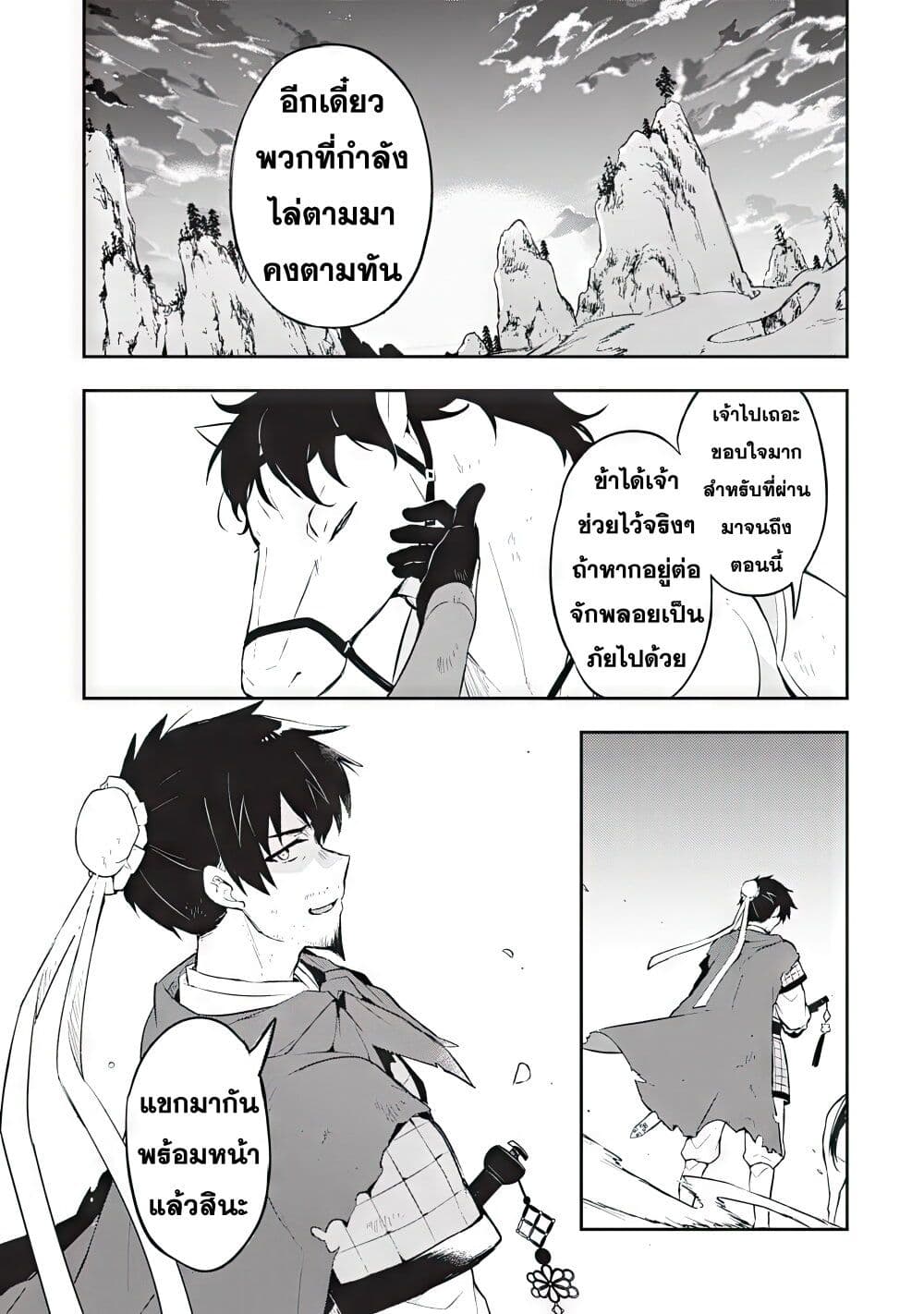 Sousei no Tenken Tsukai page 26
