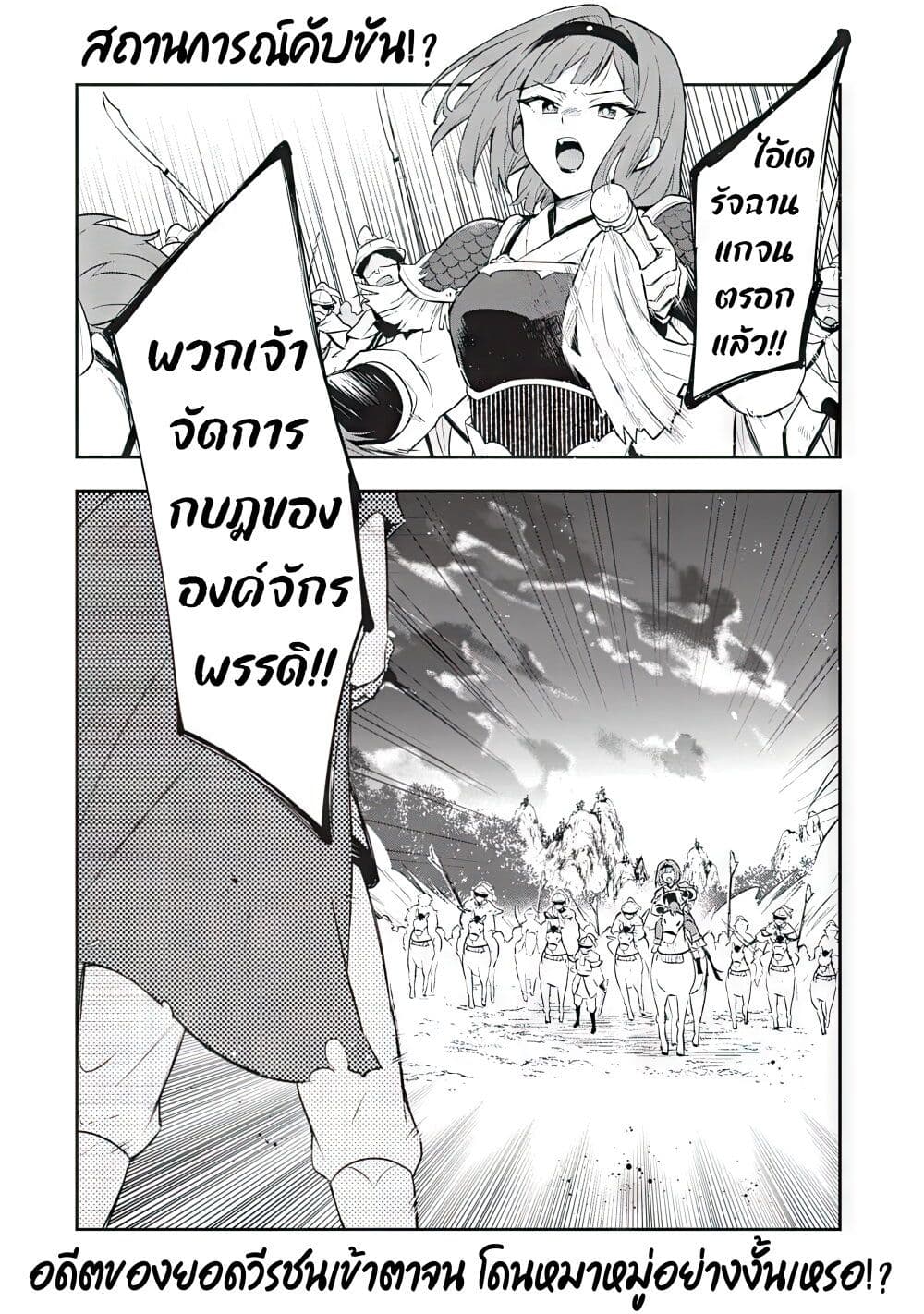 Sousei no Tenken Tsukai page 27