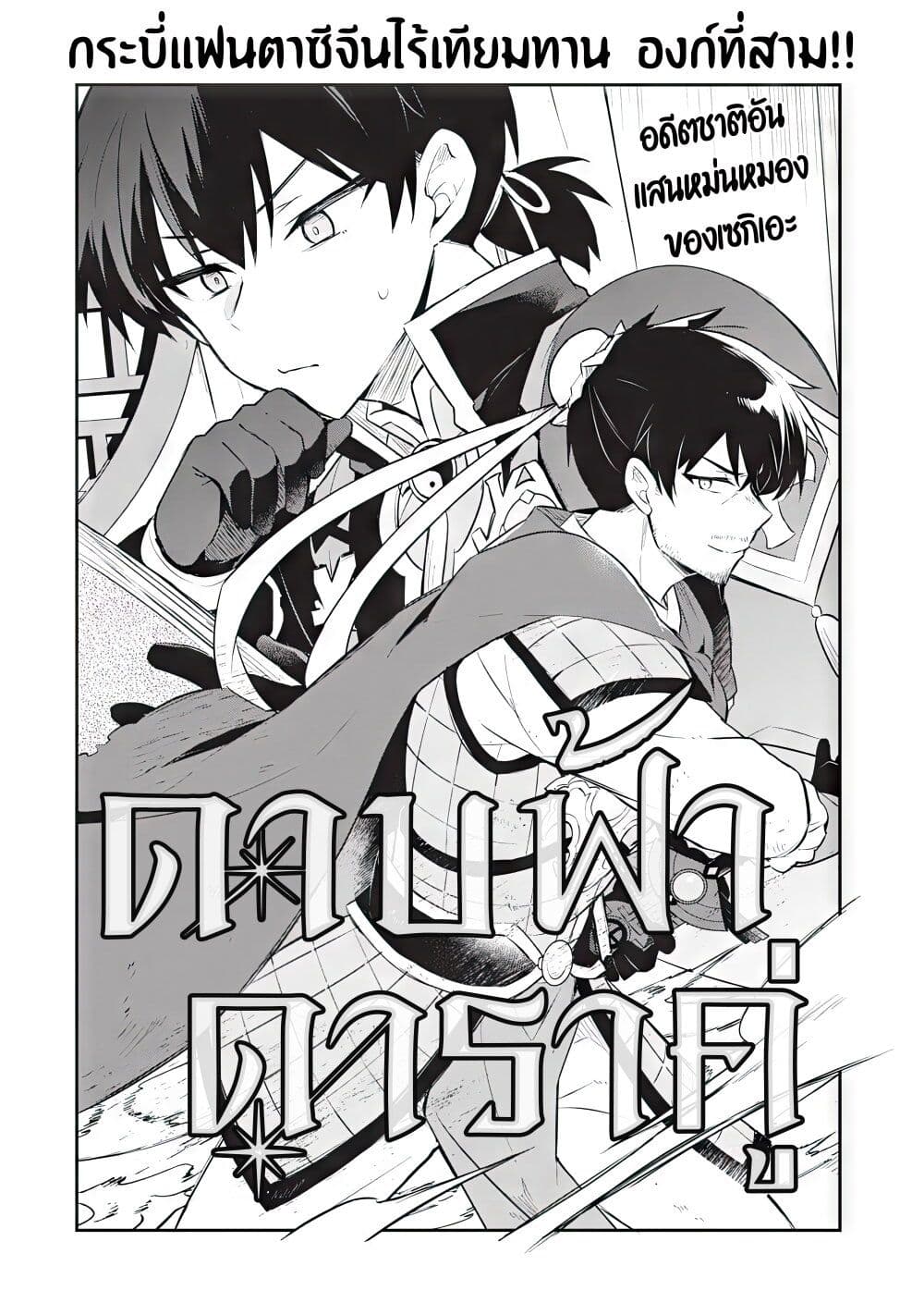 Sousei no Tenken Tsukai page 2