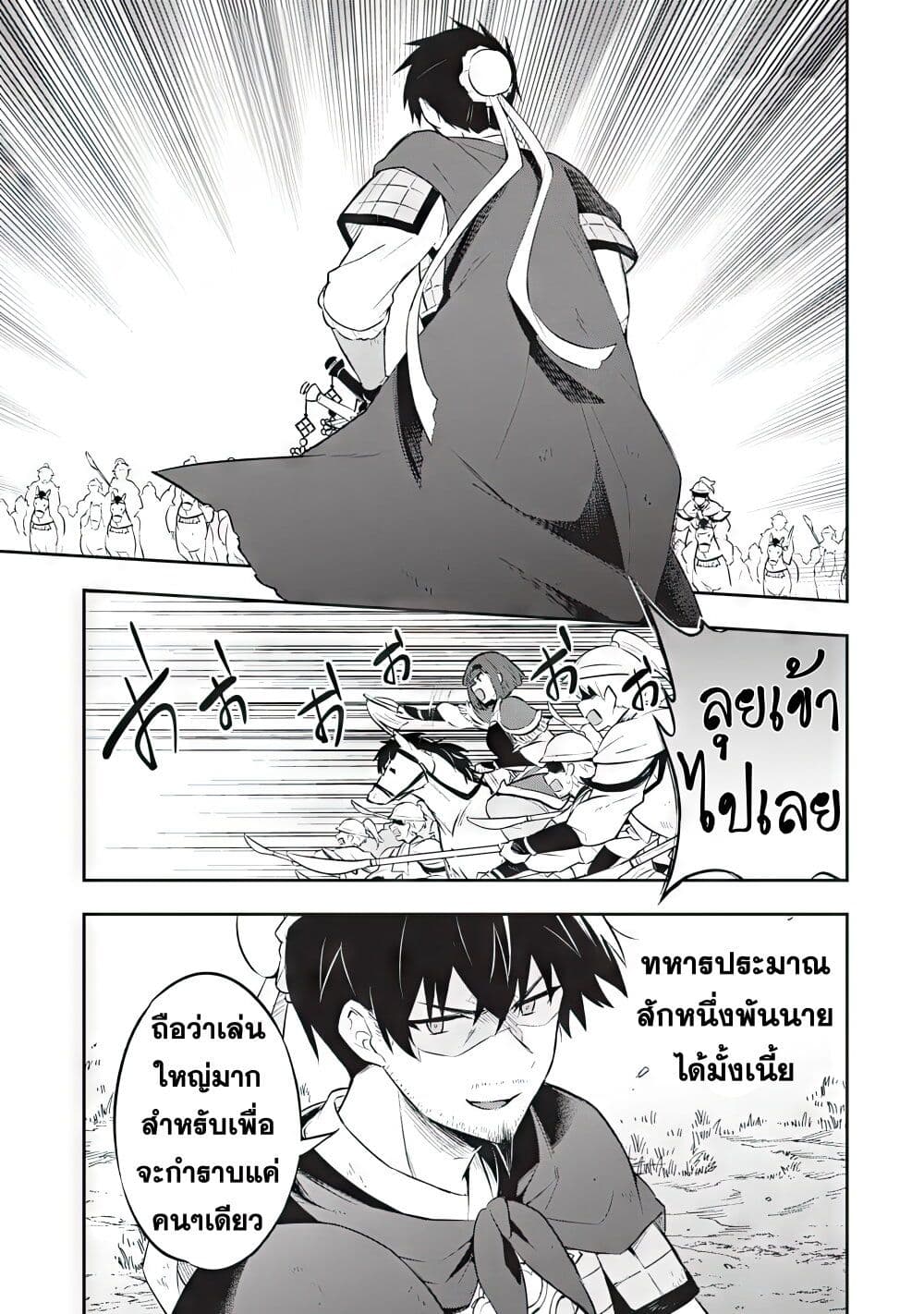 Sousei no Tenken Tsukai page 3