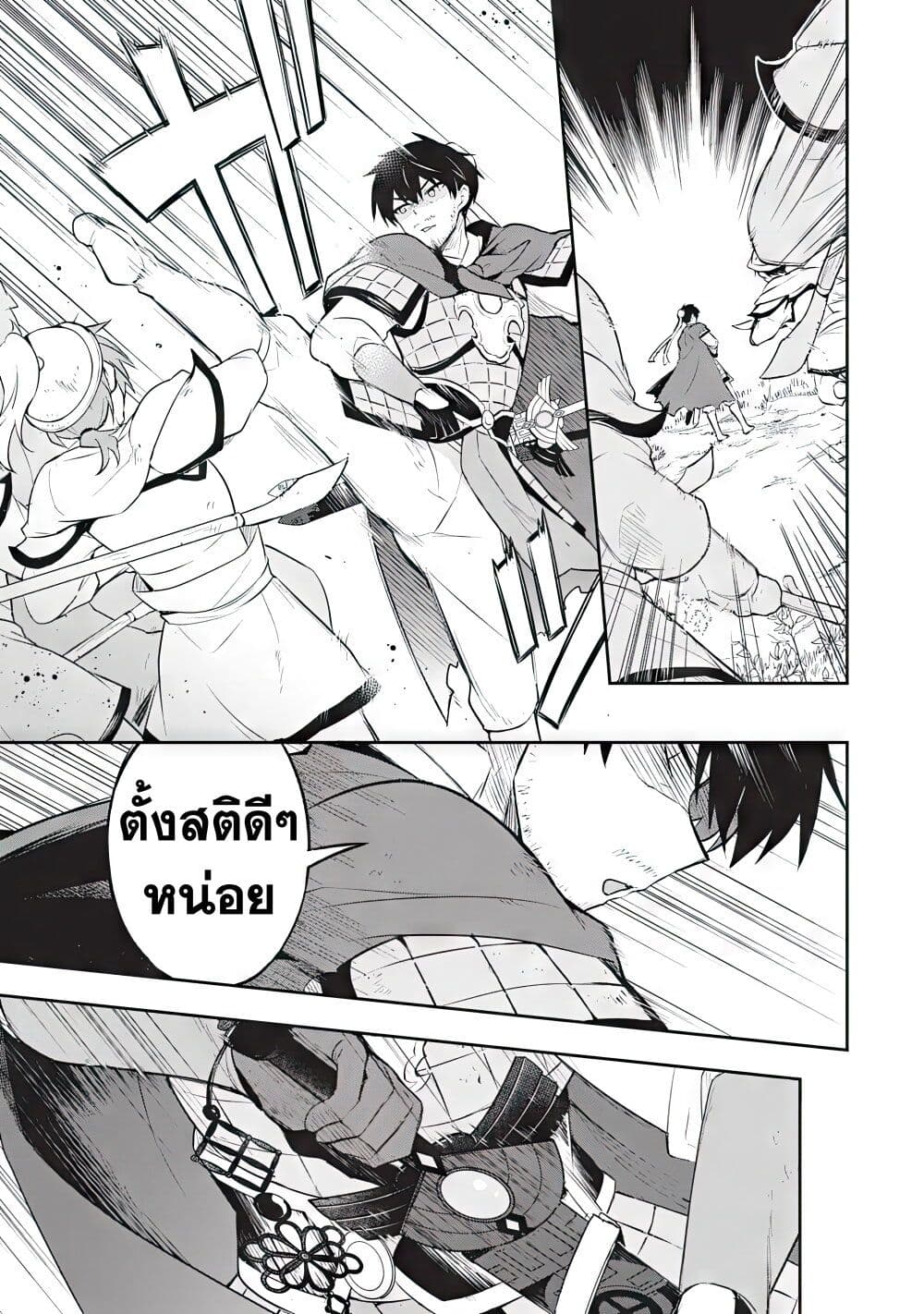 Sousei no Tenken Tsukai page 4