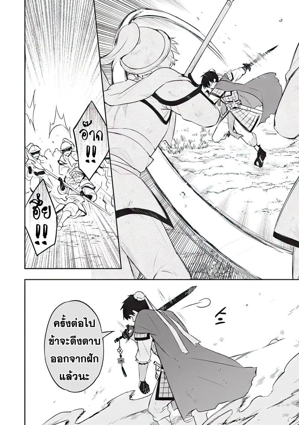 Sousei no Tenken Tsukai page 5