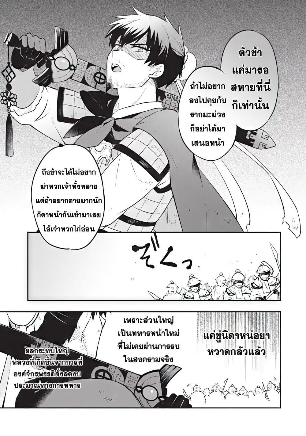 Sousei no Tenken Tsukai page 6