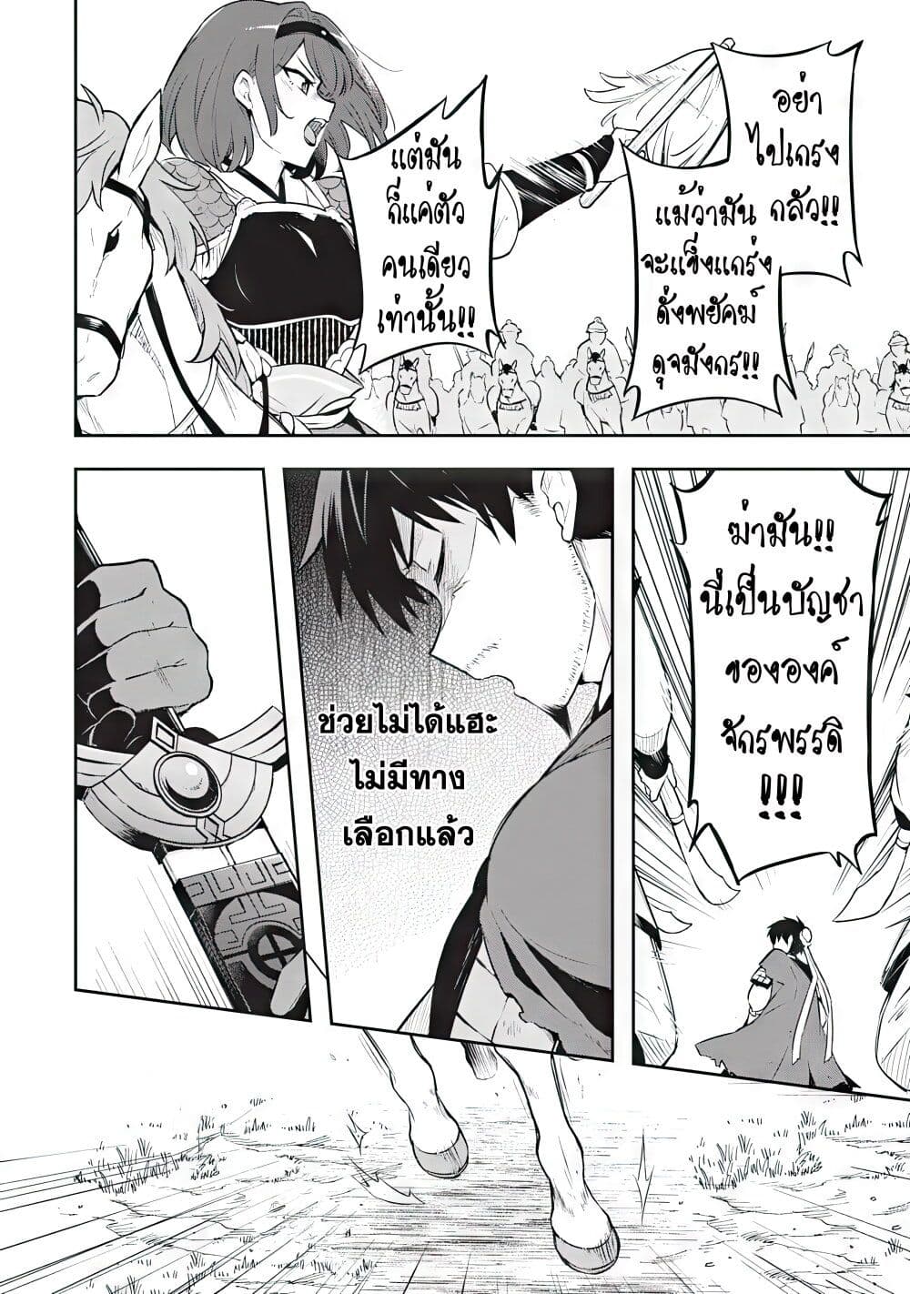 Sousei no Tenken Tsukai page 7