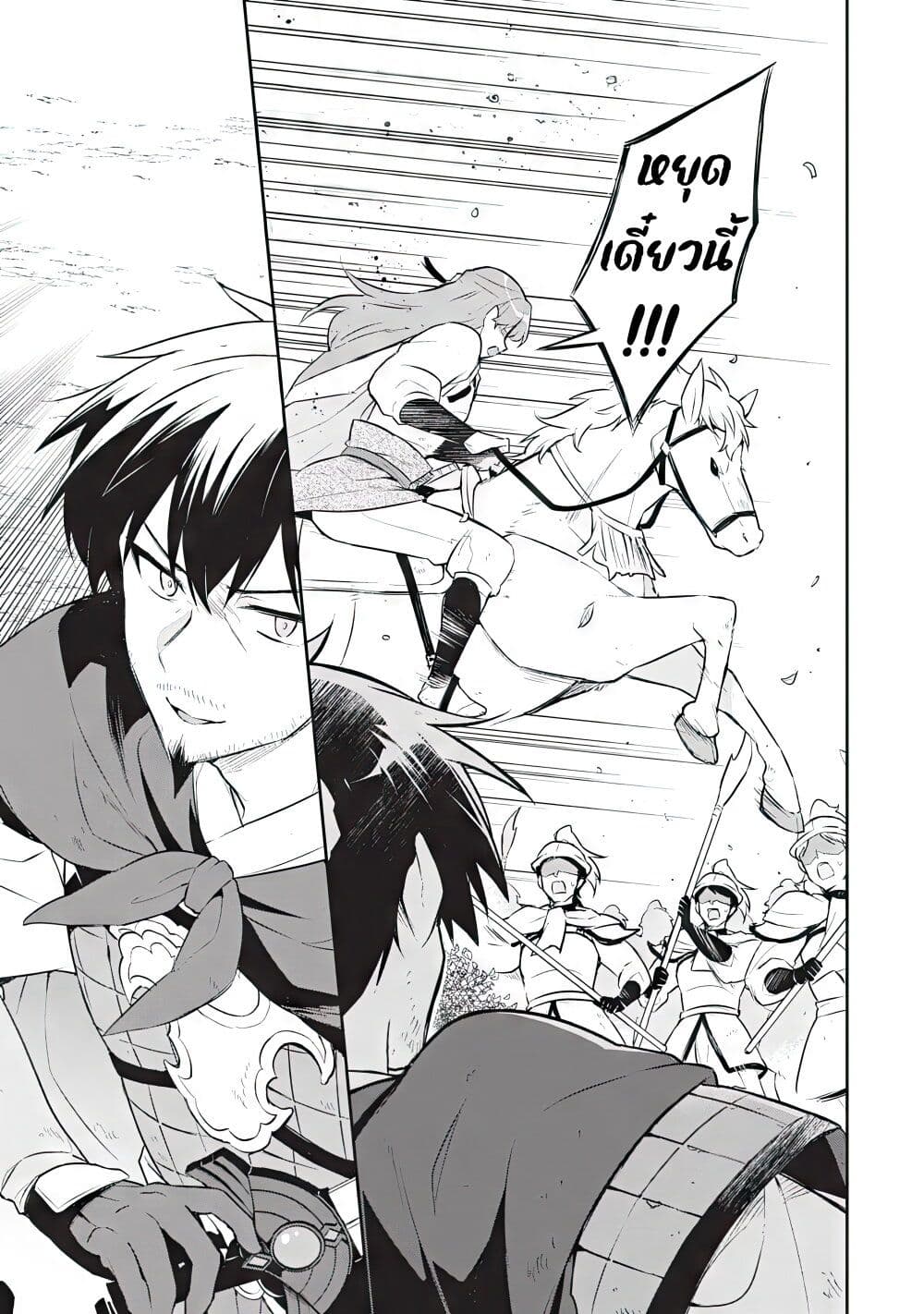 Sousei no Tenken Tsukai page 8