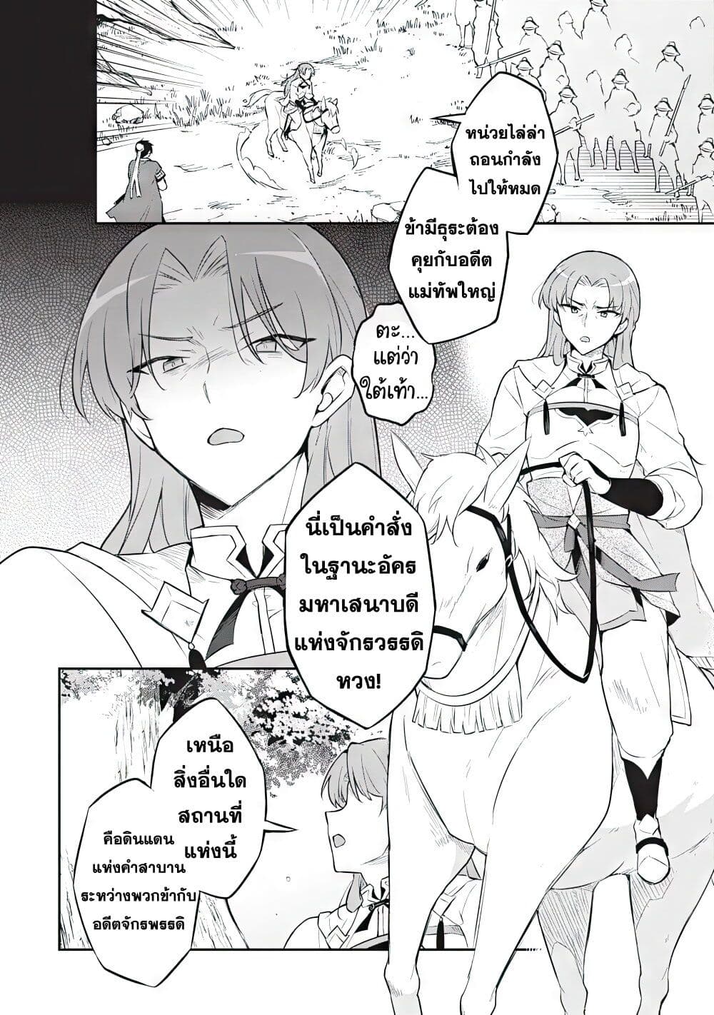 Sousei no Tenken Tsukai page 9