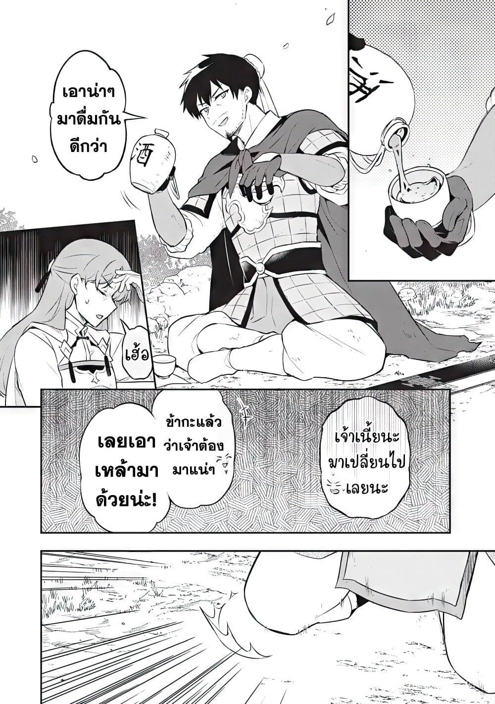Sousei no Tenken Tsukai page 11