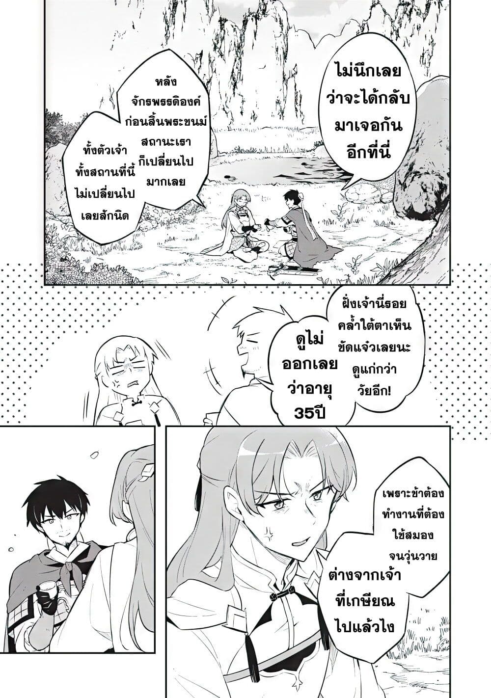 Sousei no Tenken Tsukai page 12