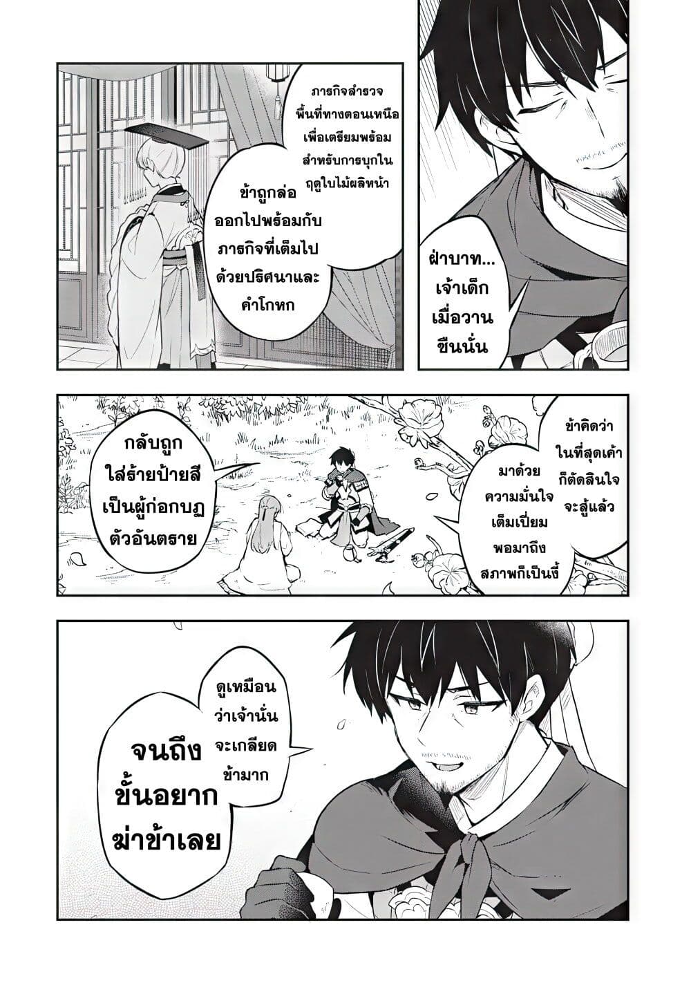 Sousei no Tenken Tsukai page 13