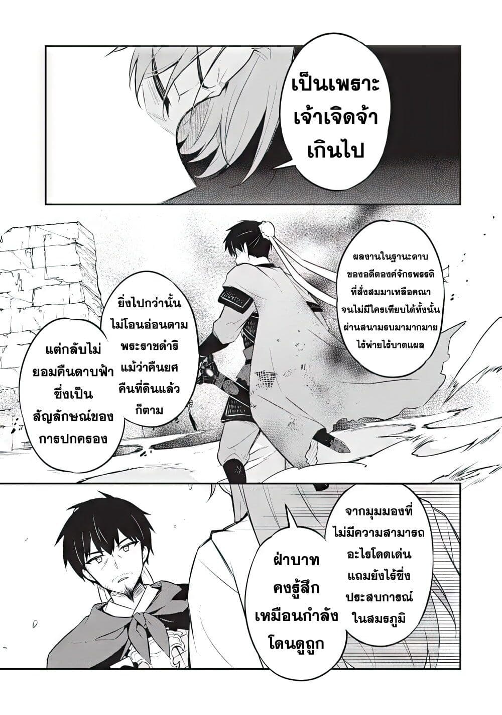 Sousei no Tenken Tsukai page 14