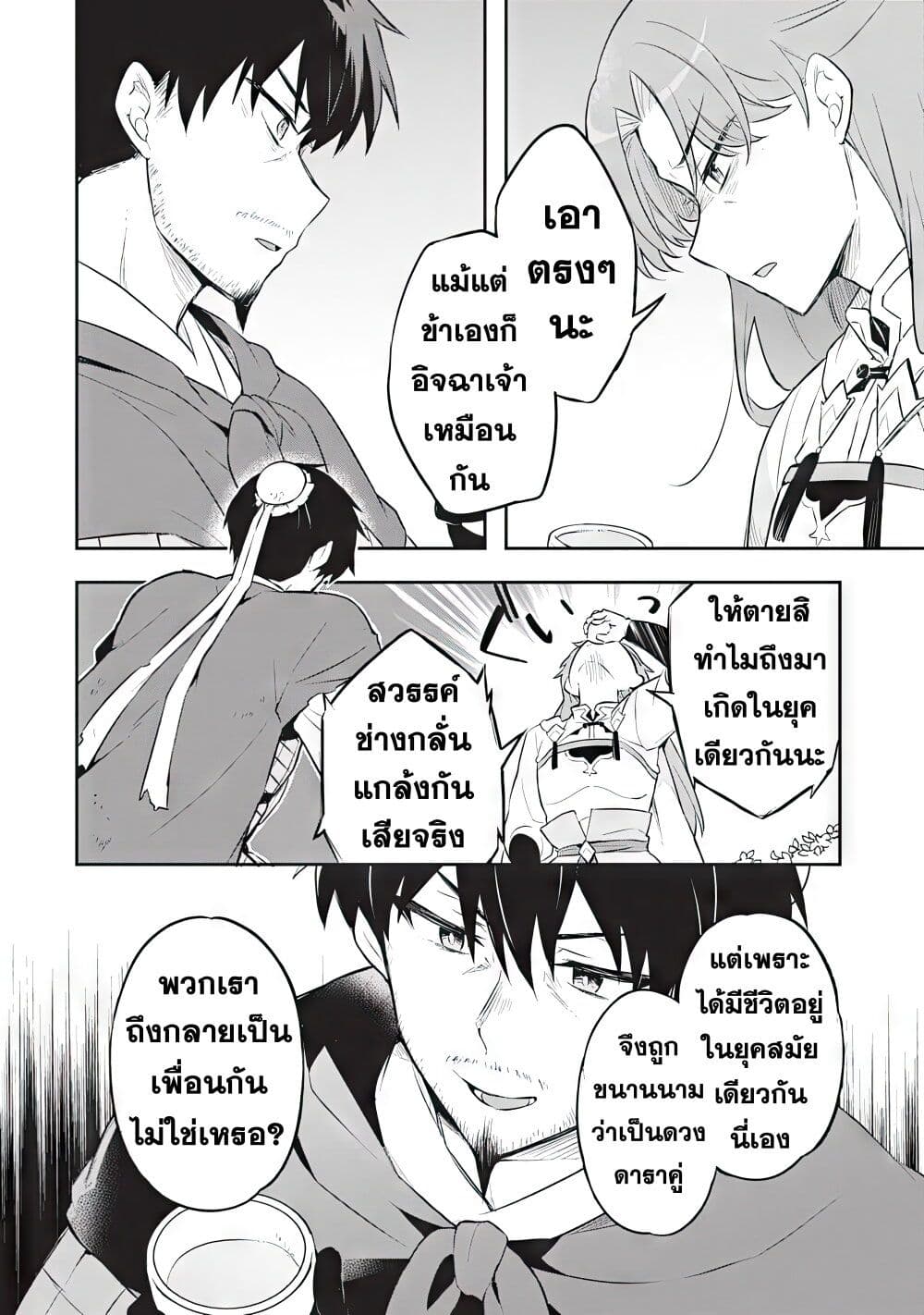 Sousei no Tenken Tsukai page 15