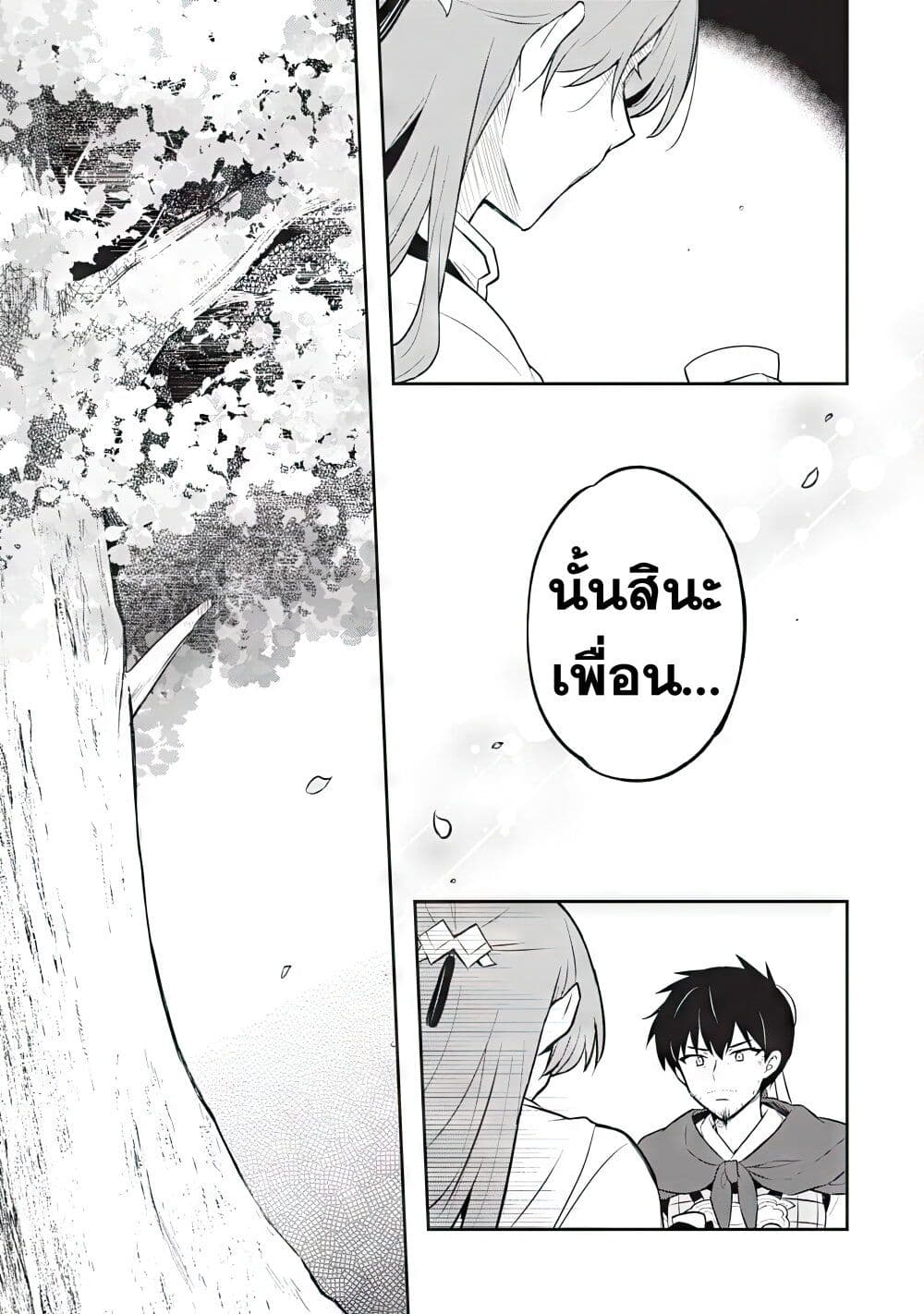 Sousei no Tenken Tsukai page 16