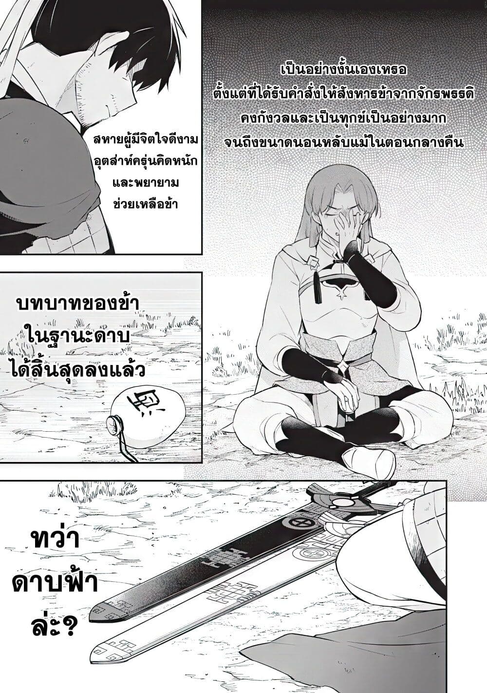 Sousei no Tenken Tsukai page 18