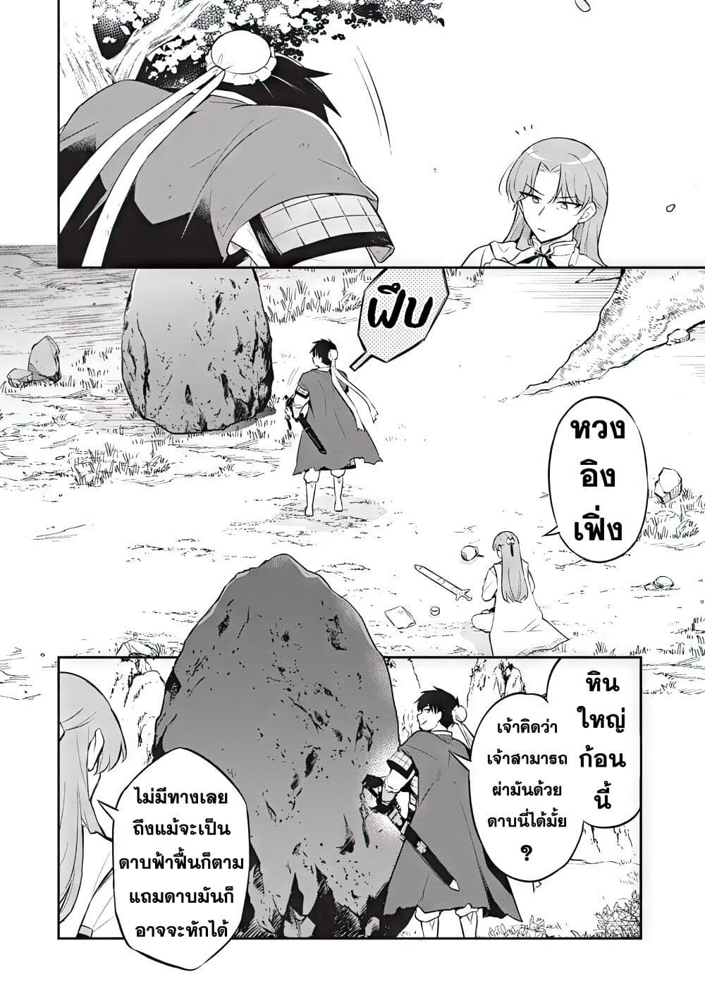 Sousei no Tenken Tsukai page 19