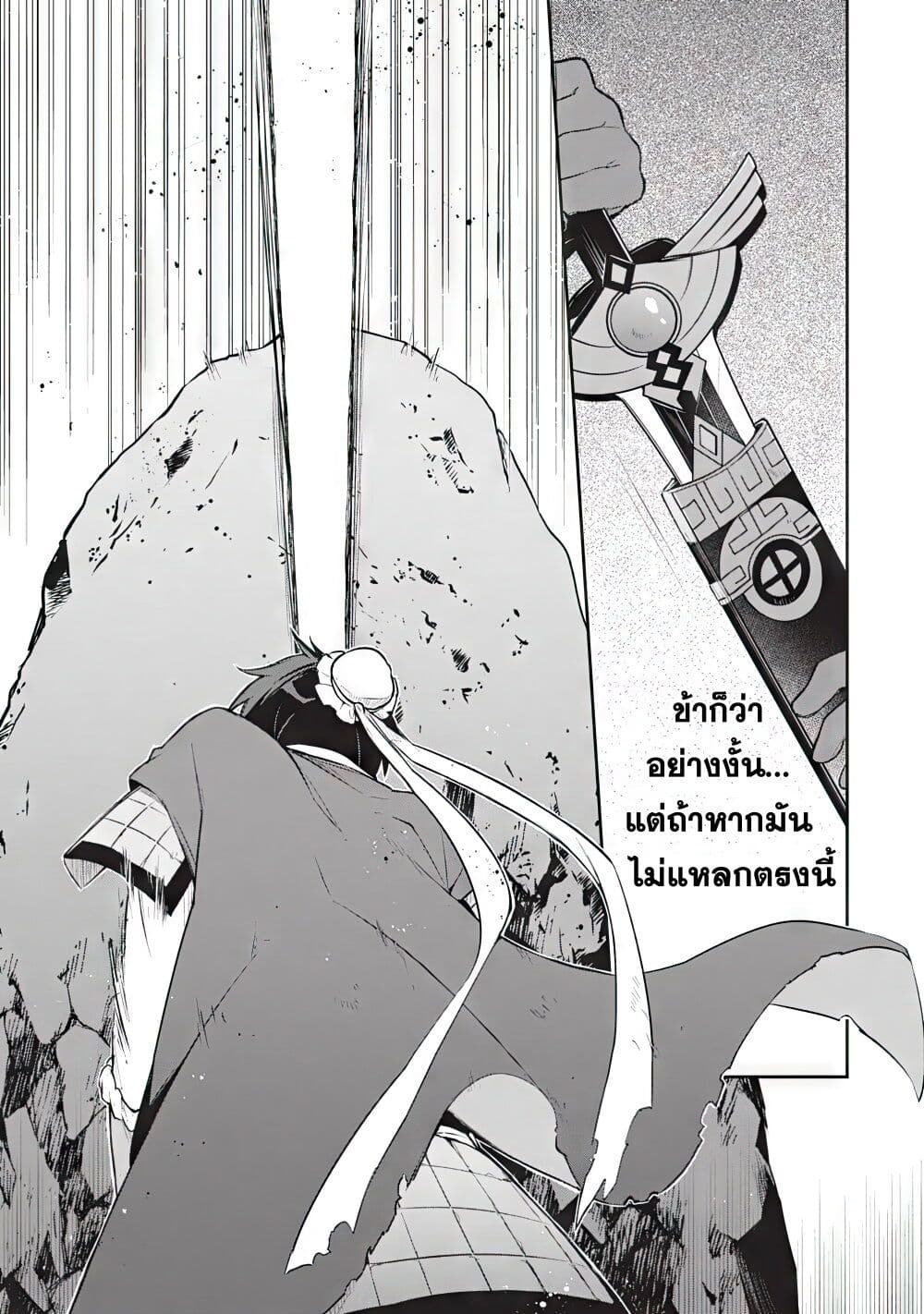 Sousei no Tenken Tsukai page 20
