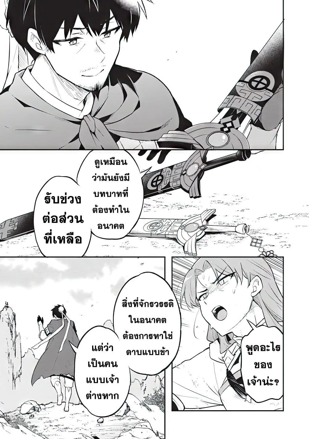 Sousei no Tenken Tsukai page 22
