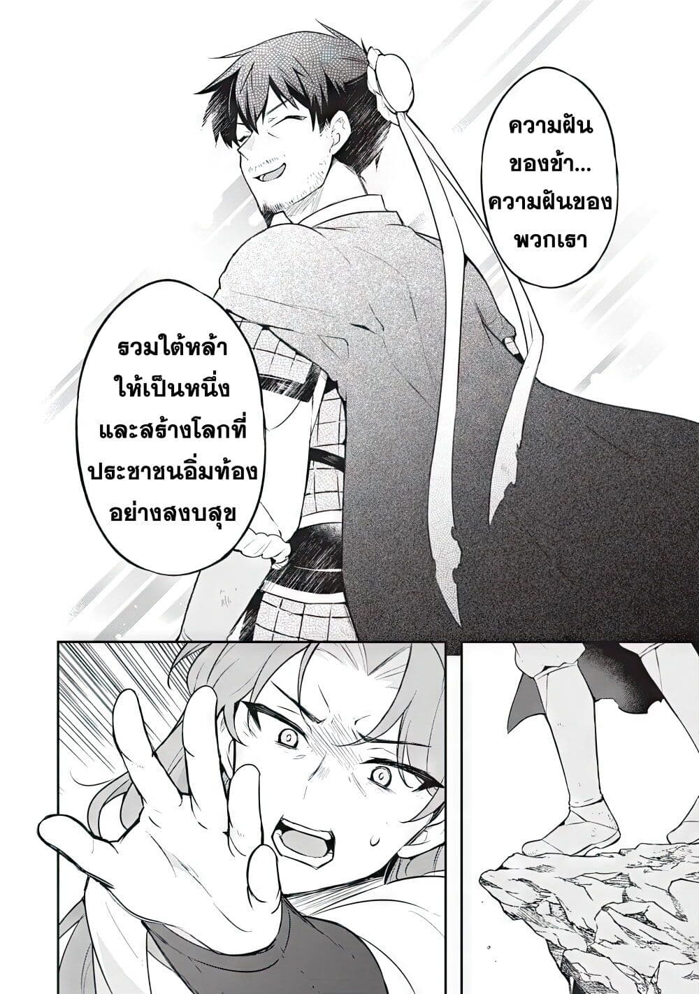Sousei no Tenken Tsukai page 23
