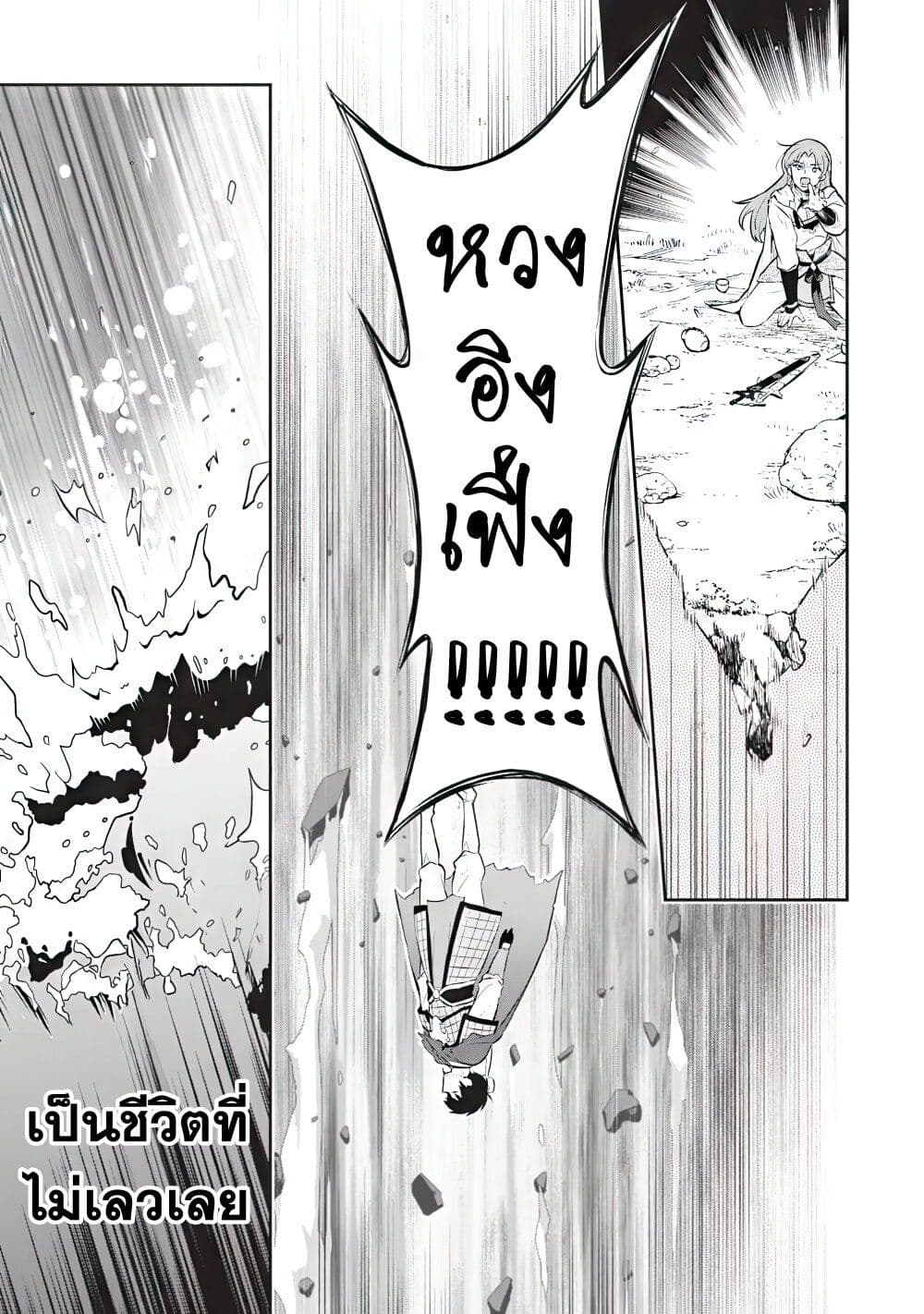 Sousei no Tenken Tsukai page 24