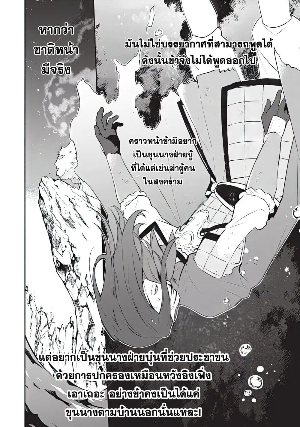Sousei no Tenken Tsukai page 25