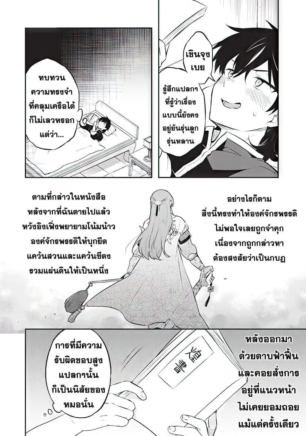 Sousei no Tenken Tsukai page 27