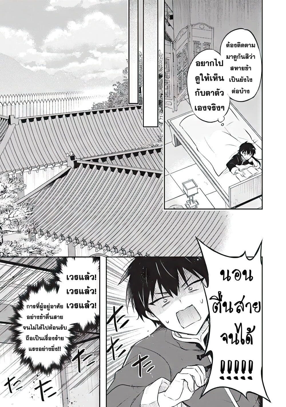 Sousei no Tenken Tsukai page 28