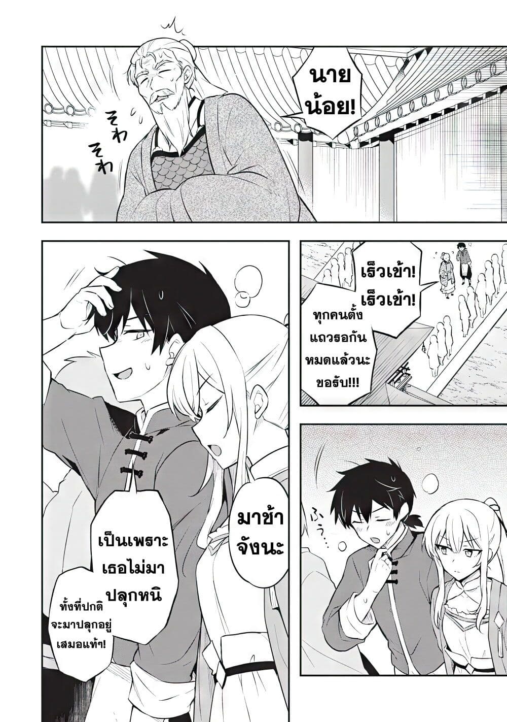 Sousei no Tenken Tsukai page 29