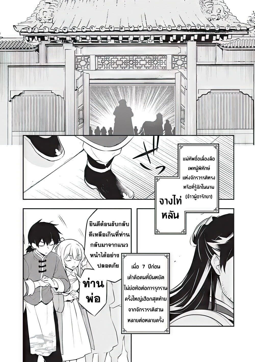 Sousei no Tenken Tsukai page 30