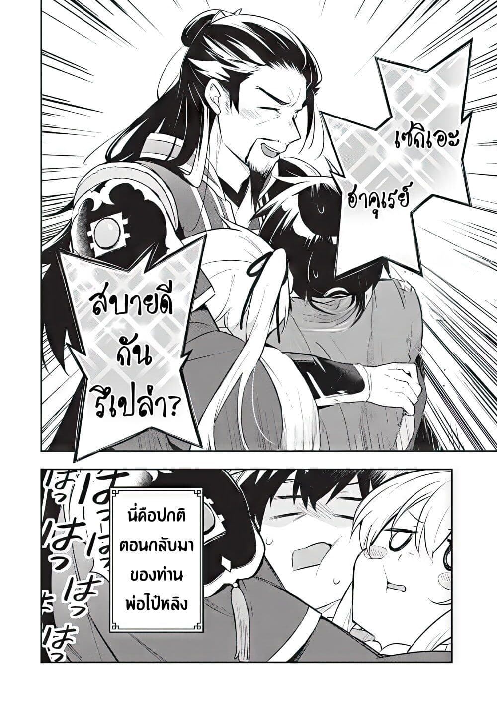 Sousei no Tenken Tsukai page 31