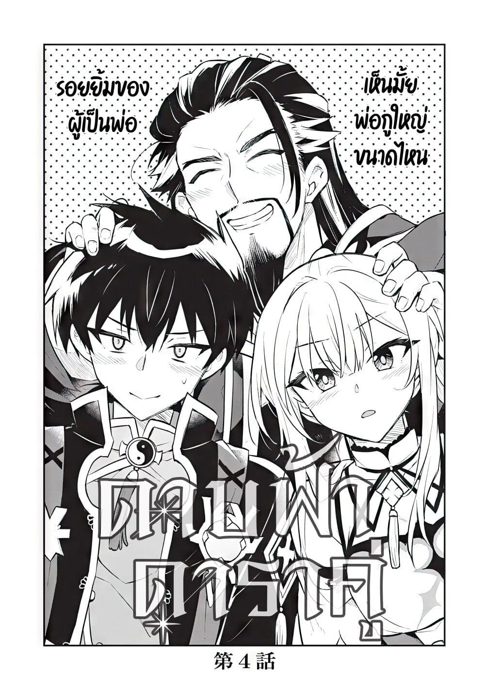 Sousei no Tenken Tsukai page 2