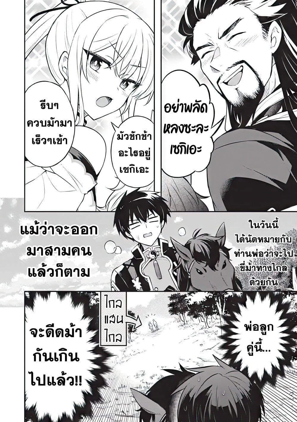 Sousei no Tenken Tsukai page 3