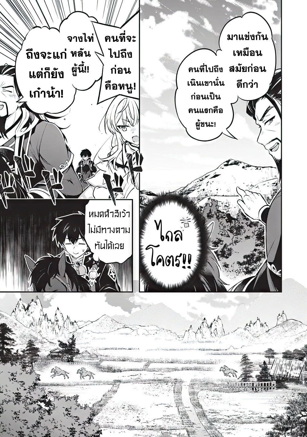 Sousei no Tenken Tsukai page 4