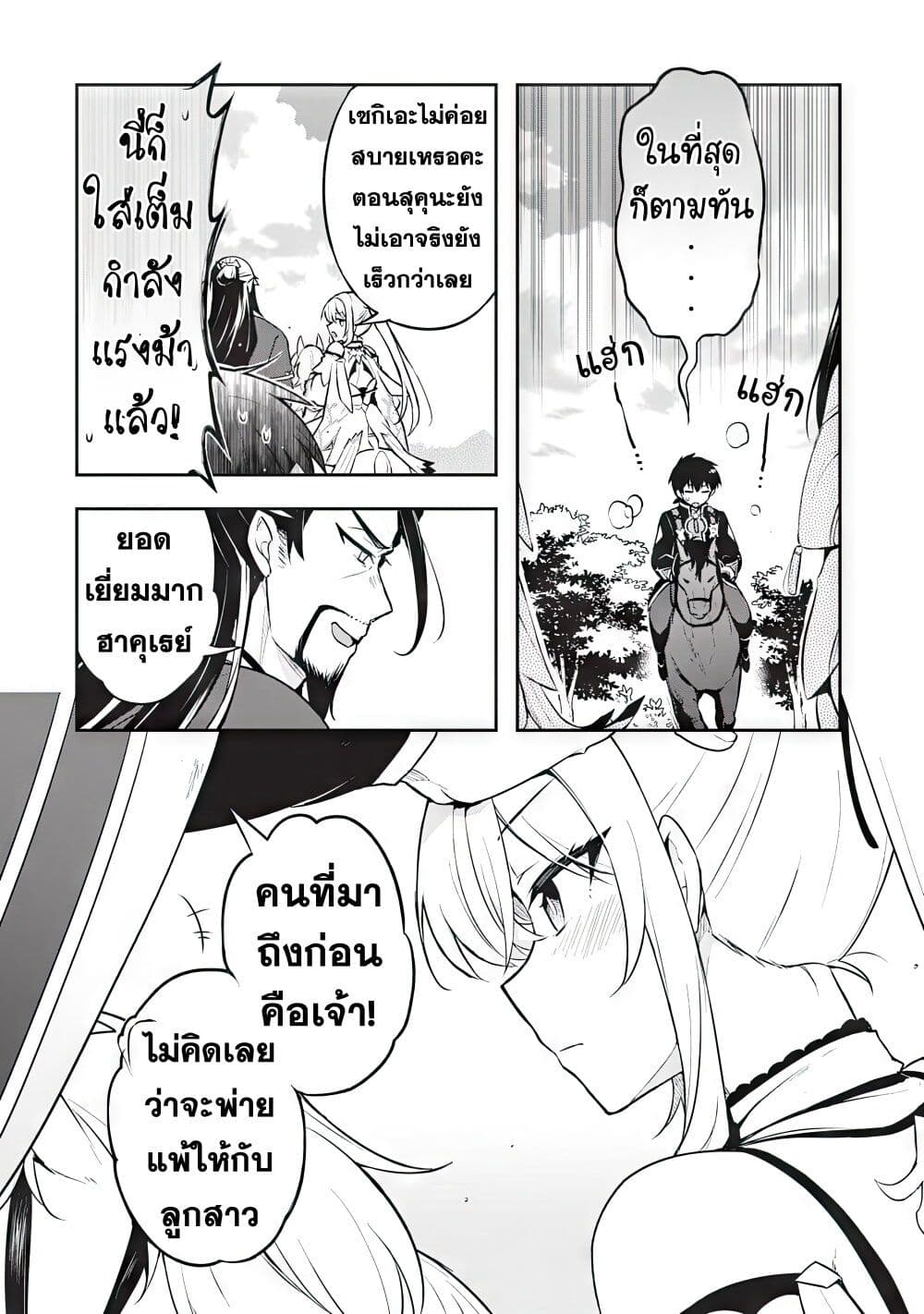 Sousei no Tenken Tsukai page 5