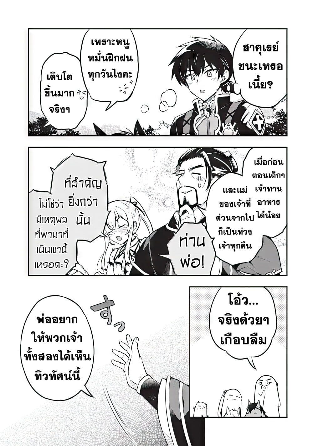 Sousei no Tenken Tsukai page 6