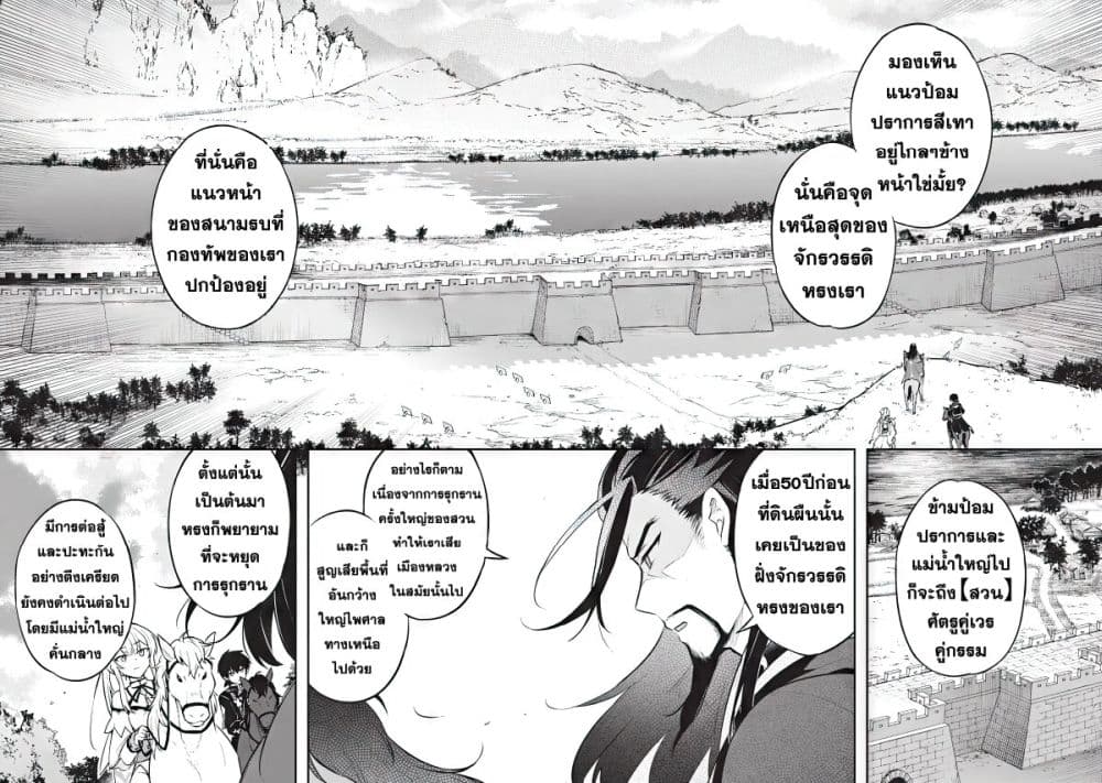 Sousei no Tenken Tsukai page 7