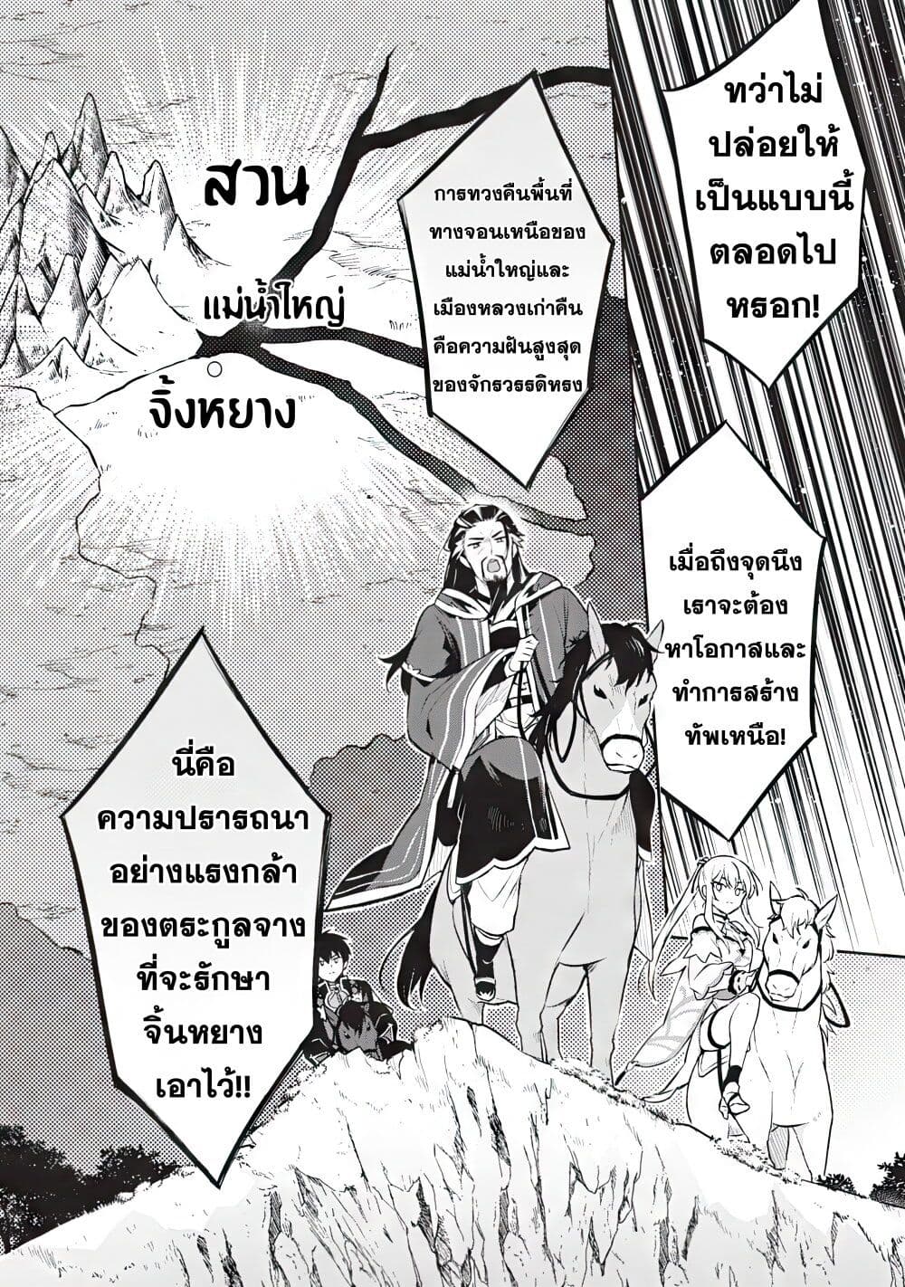 Sousei no Tenken Tsukai page 8