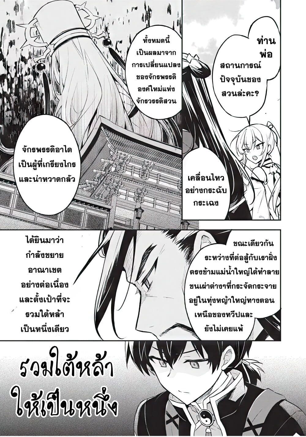 Sousei no Tenken Tsukai page 9